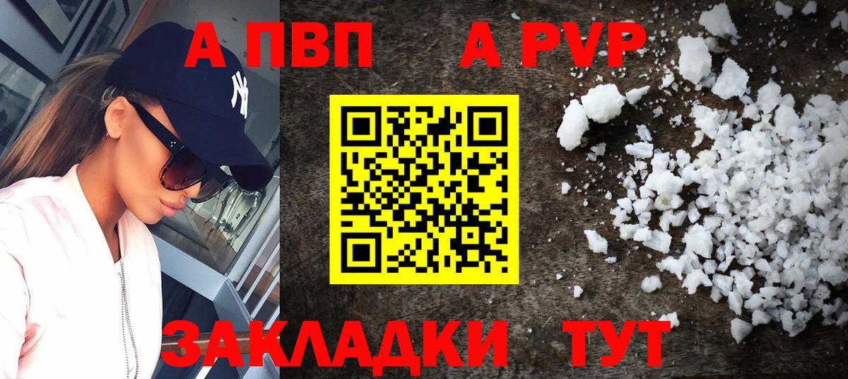 A-PVP кристаллы Асино