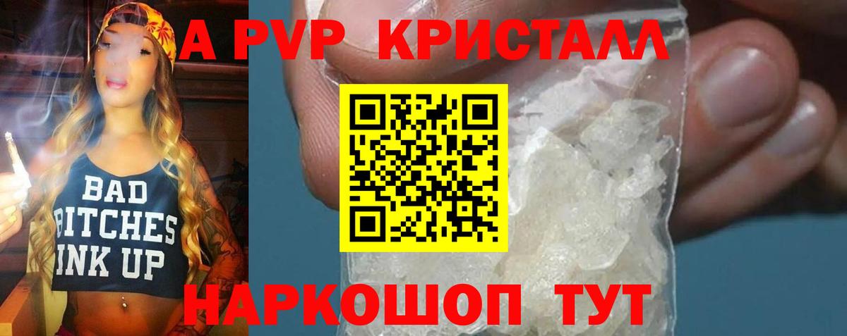Асино  Alpha PVP Crystall  Вход с VPN  А ПВП Crystall 