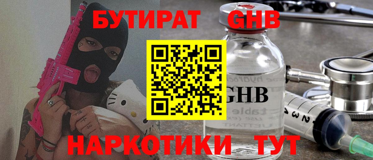 БУТИРАТ бутандиол Асино