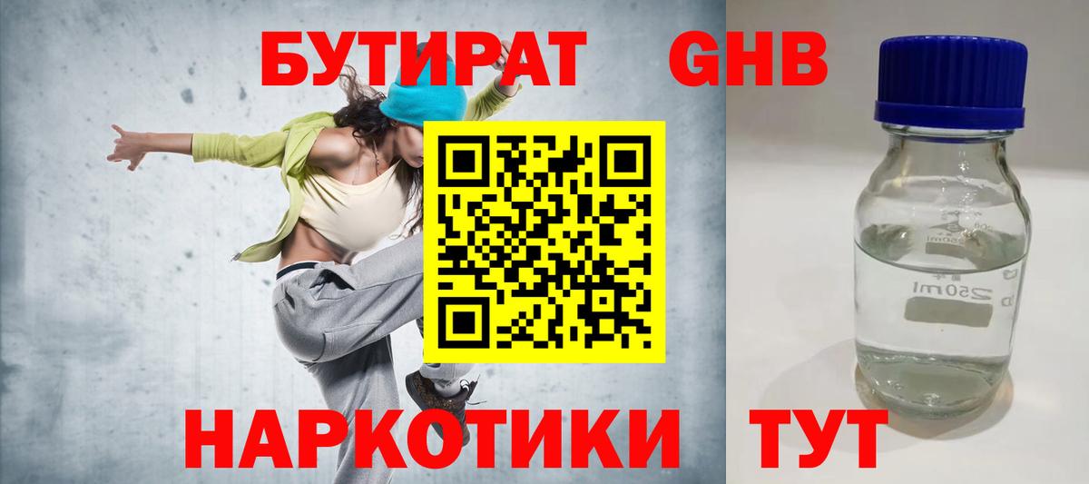 Бутират  Асино  БУТИРАТ бутандиол 