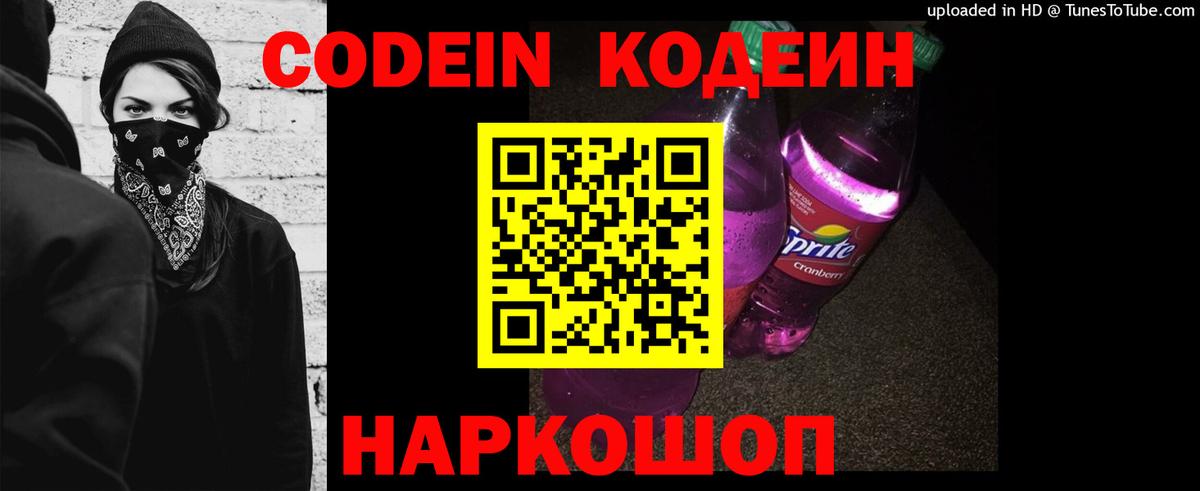 Codein напиток Lean (лин)  Кодеиновый сироп Lean напиток Lean (лин)  Вход с VPN  Асино 