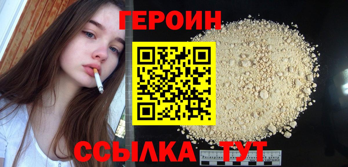 ГЕРОИН гречка  ГЕРОИН  Асино 