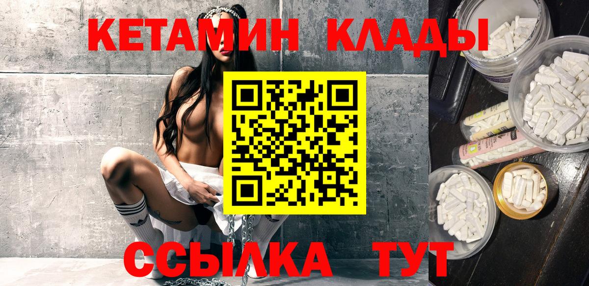 Кетамин ketamine  Вход с VPN  Асино 
