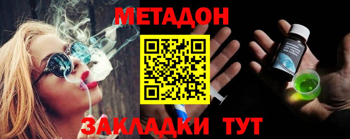 Метадон кристалл  Вход с VPN  Асино 