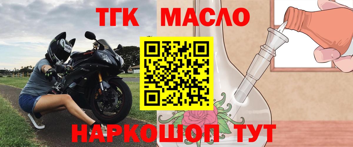 Асино  Дистиллят ТГК вейп  Вход с VPN  Дистиллят ТГК гашишное масло 