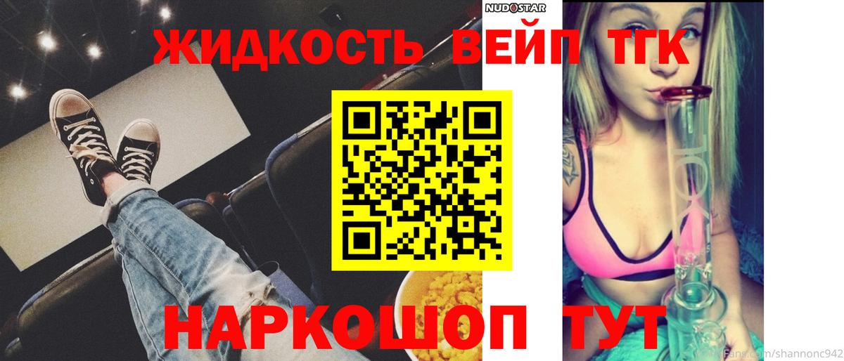 ТГК вейп с тгк  Дистиллят ТГК гашишное масло  Асино 